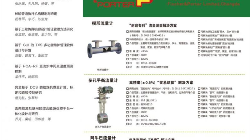 广州磁翻板液位计选型要点解析**